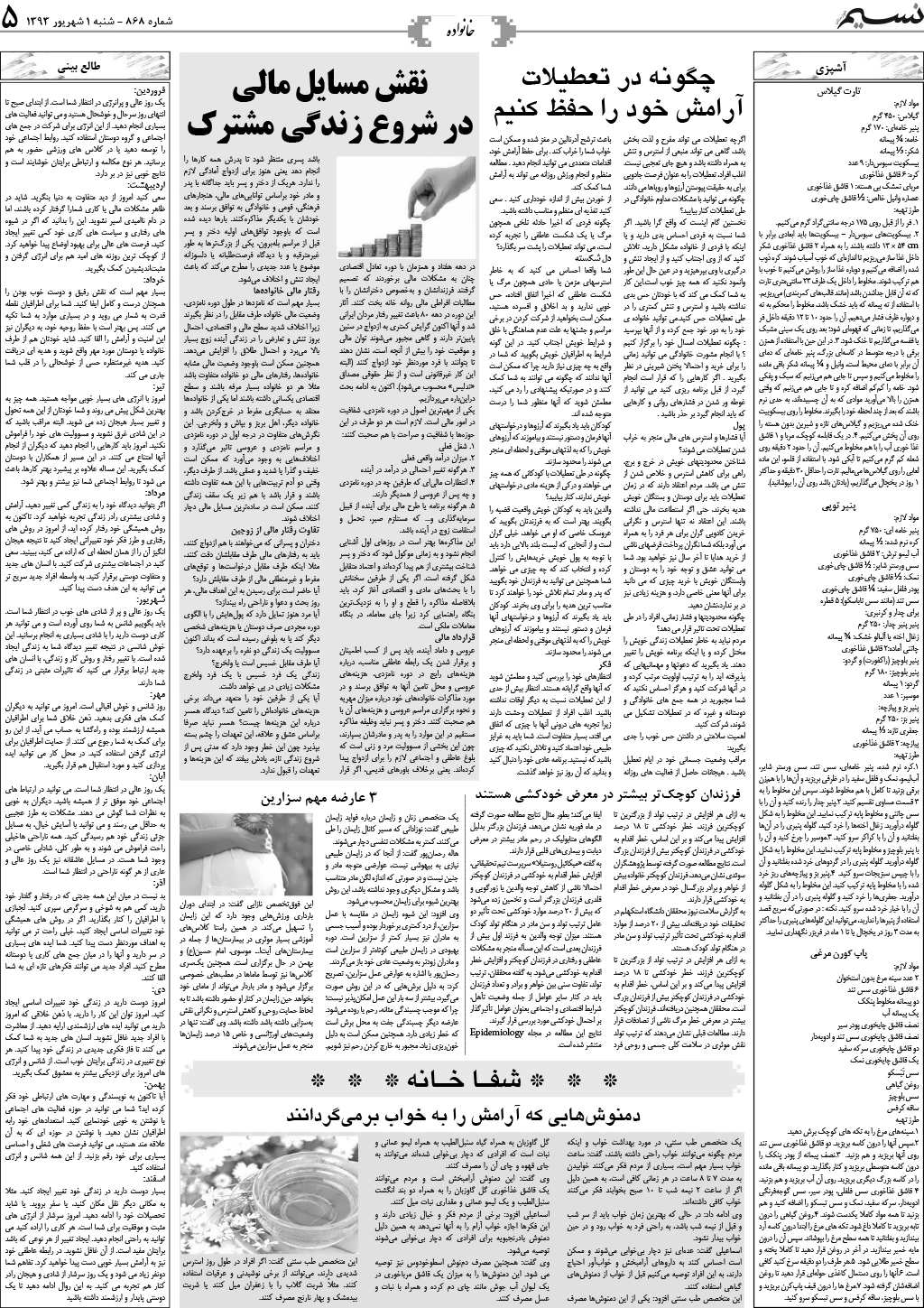 صفحه خانواده روزنامه نسیم شماره 868
